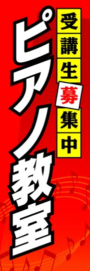 ピアノ教室
