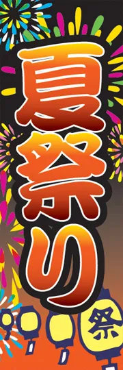 夏祭り