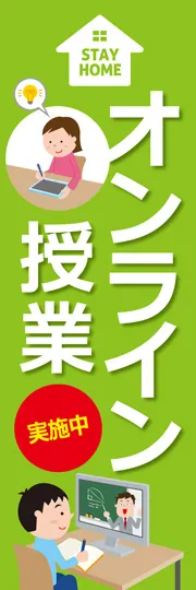 オンライン授業3