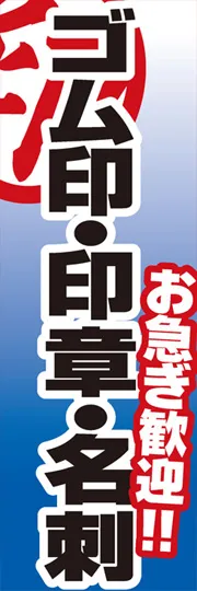 ゴム印・印章・名刺