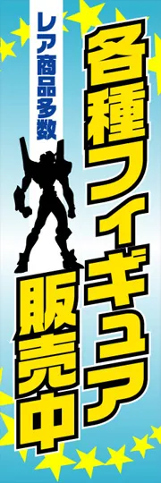 各種フィギュア販売中