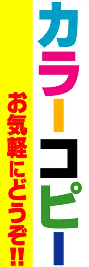 カラーコピーお気軽にどうぞ!!