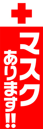 マスクあります!!