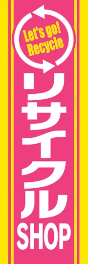 リサイクルSHOP