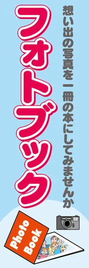フォトブック