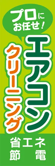 エアコンクリーニング3