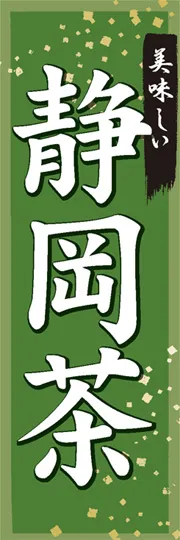 静岡茶