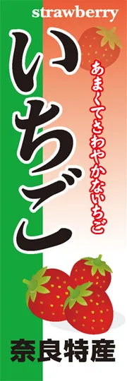 いちご