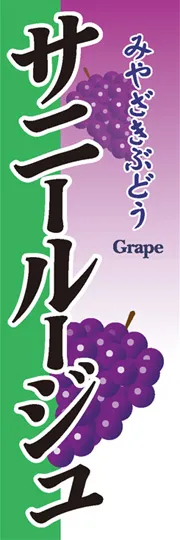 サニールージュ