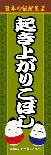 起き上がりこぼし