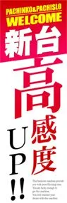 高感度up!ののぼり旗デザイン