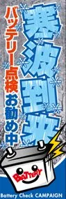 寒波到来ののぼり旗デザイン