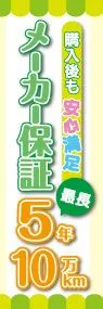 メーカー保証ののぼり旗デザイン