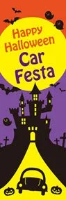 Happy Halloweenののぼり旗デザイン