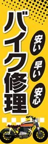 バイク3ののぼり旗デザイン
