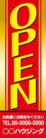 OPEN【名入れ】ののぼり旗デザイン