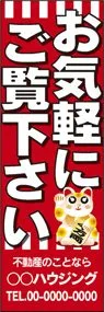 お気軽にご覧下さい【名入れ】ののぼり旗デザイン