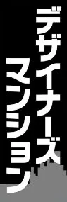 デザイナーズマンションののぼり旗デザイン