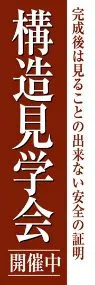 構造見学会開催中ののぼり旗デザイン