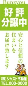 好評分譲中【名入れ】ののぼり旗デザイン