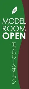 MODEL ROOM OPENののぼり旗デザイン