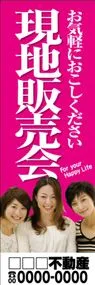 現地販売会【名入れ】ののぼり旗デザイン
