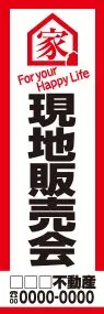 現地販売会【名入れ】ののぼり旗デザイン