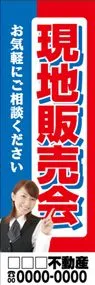 現地販売会【名入れ】ののぼり旗デザイン