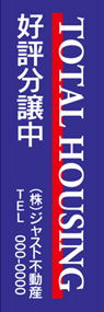 TOTAL HOUSING【名入れ】ののぼり旗デザイン