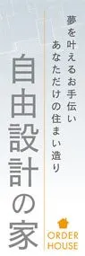 自由設計の家ののぼり旗デザイン