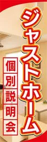 個別説明会【名入れ】ののぼり旗デザイン