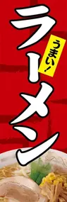 ラーメンののぼり旗デザイン