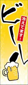 ビールののぼり旗デザイン