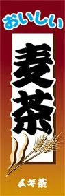 麦茶ののぼり旗デザイン