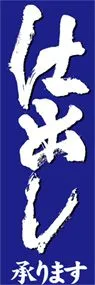 仕出しののぼり旗デザイン