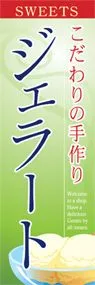 ジェラートののぼり旗デザイン