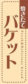バケットののぼり旗デザイン