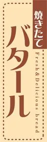 バタールののぼり旗デザイン