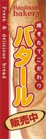 バタールののぼり旗デザイン