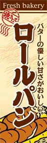 ロールパンののぼり旗デザイン