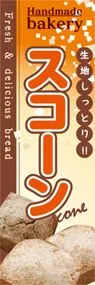 スコーンののぼり旗デザイン