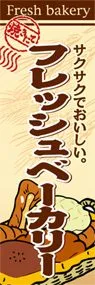 フレッシュベーリーののぼり旗デザイン