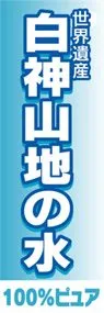 白神山地の水ののぼり旗デザイン