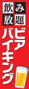 ビアバイキングののぼり旗デザイン