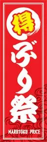 ぶり祭ののぼり旗デザイン