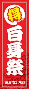 白身祭ののぼり旗デザイン