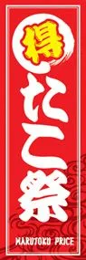 たこ祭ののぼり旗デザイン
