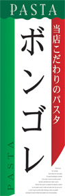 ボンゴレののぼり旗デザイン