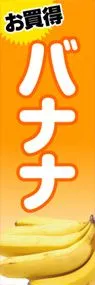 バナナののぼり旗デザイン