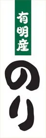 のりののぼり旗デザイン